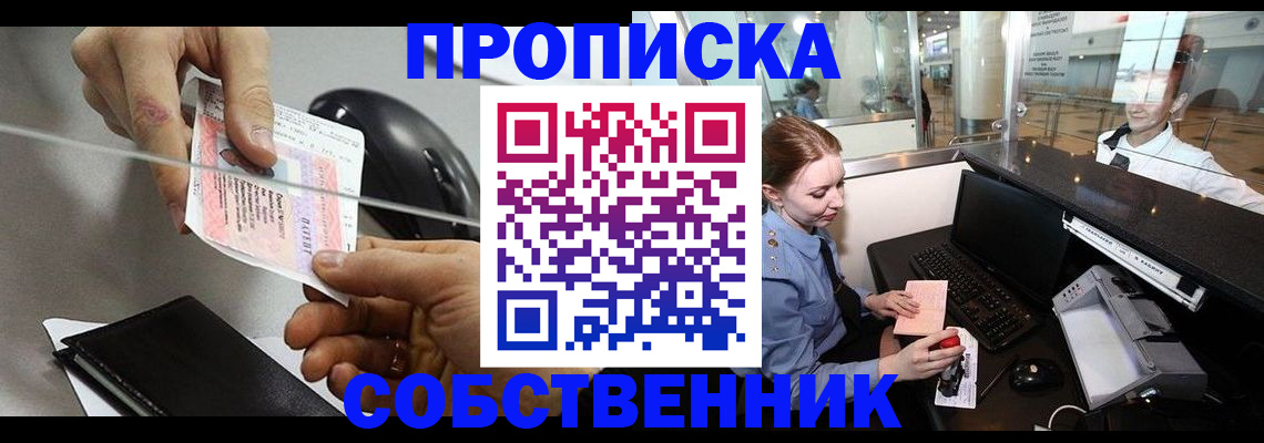 прописка законно в Луховицах