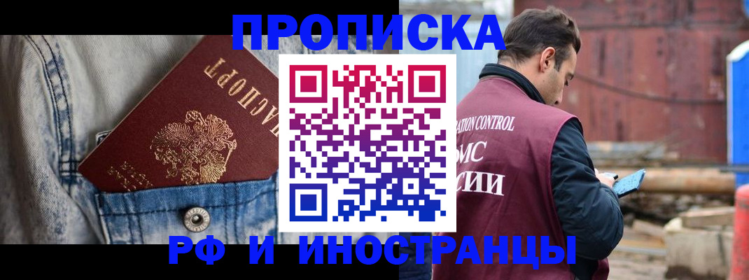 прописка 2025 в Луховицах