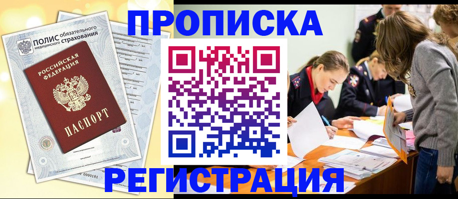 временная регистрация законно в Луховицах